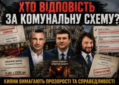 Комунальний детектив у Києві: як «обнулили» підвал і переклали витрати на мешканців