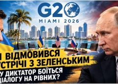 Путін ховається за кремлівськими стінами: чому диктатор боїться зустрічі із Зеленським у Маямі